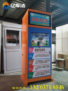 零成本創(chuàng)業(yè)新選擇 自助洗車機，免費體驗開啟財富之門