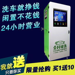英德24小時智能自助洗車機 全民快洗時代，品質(zhì)加盟保障